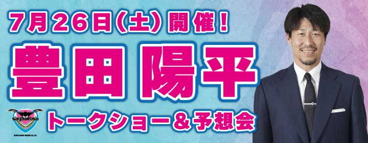 ２０２５０７２６　豊田陽平